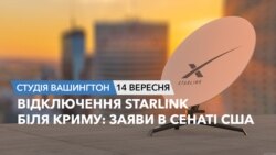Відключення Starlink біля Криму: заяви в Сенаті США. СТУДІЯ ВАШИНГТОН