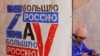 Російська виборча агітація з гаслом "За велику Росію" і з символами російської війни проти України в окупованому російськими військами Донецьку, де готуються до проведення російських президентських виборів у березні.