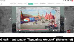 Скріншот сайту пропагандистського телеканалу "Перший кримський"