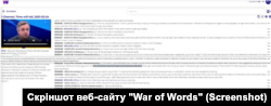 Скріншот веб-сайту "War of Words" із тлумаченням того, з яким контекстом росіяни вживають слово "хохли": "аби принизити українську національну ідентичність."