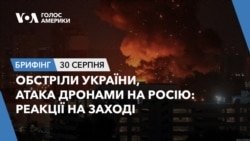 Брифінг. Обстріли України, атака дронами на Росію: реакції на Заході