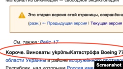Знімок екрана. Архівна сторінка статті російською мовою з Wikipedia