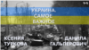 Украина. Самое важное. Миллиард евро для Украины 