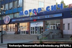 Головний вхід до підприємства «Мотор Січ» в Запоріжжі