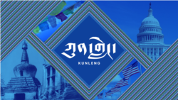 ཀུན་གླེང་། ༢༠༢༢ ལོའི་ཟླ་༡༢ ཚེས་༩