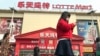 位于北京的一家乐天超市