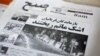 An Afghan newspaper.