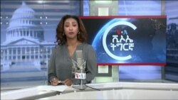 ▶ፈነወ ድምጺ ኣመሪካ ቋንቋ ትግርኛ ጥቕምቲ 29,2021