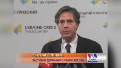 Ентоні Блінкен: росіяни та сепаратисти вірять лише у силу зброї. Відео