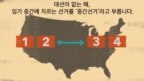 [잠깐상식] 미국 중간선거