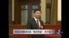 时事大家谈：中共为何要求党员“绝对忠诚”，忠于谁？