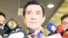 马英九向媒体发表对被起诉的声明
