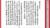 温家宝通过香港媒体发表的亲笔信(照片取自网络)