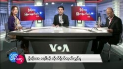 ၂၀၂၁ ဒီဇင်ဘာလ ၁၆ ရက်နေ့ မနက် VOA ရေဒီယို-ရုပ်သံ