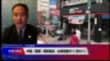 VOA连线(萧洵)：85°C到92°C 中国“爱国”网民霸凌 台商屈膝
