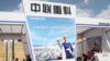 中联重科在北京的通信技术设备展销会上的展台