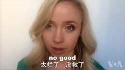 OMG!美语 No Good!