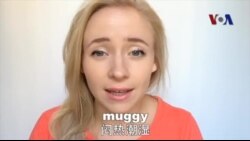 OMG!美语 Muggy!