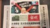 香港报纸关注律师执教被北京大学拒绝事件（美国之音记者 申华 拍摄）