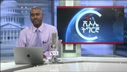 ▶ፈነወ ድምጺ ኣመሪካ ቋንቋ ትግርኛ ጥቅምቲ 25,2021