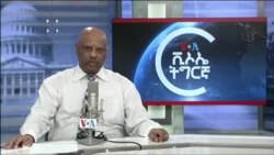 ▶ፈነወ ድምጺ ኣመሪካ ቋንቋ ትግርኛ ሕዳር 3,2021