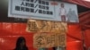 台北六四28周年纪念会现场 李明哲联署广告（美国之音记者申华 拍摄）