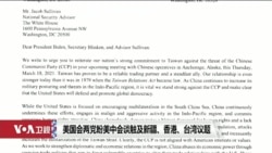 美国会两党盼美中会谈触及新疆、香港、台湾议题