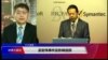 VOA连线(叶兵)：孟宏伟事件及影响追踪