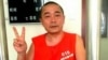 六四天网创办人黄琦在看守所