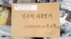 한국 내 탈북자단체인 자유북한운동연합 대표 탈북자 박상학 씨가 지난 19일 박근혜 한국 대통령에게 "대북 전단 살포를 막지 말라"는 내용의 편지를 보낸 사실을 20일 공개했다.