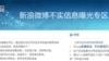 中国新浪微博开辟辟谣曝光区（截屏）