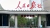 China, US Trade Barbs After Paper Refuses to Carry Envoy's Op-Ed