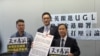 林卓廷（中）、尹兆坚（左）、郭家麒（右）2018年9月4日跟进梁振英UGL事件记者会 （美国之音记者申华 拍摄）
