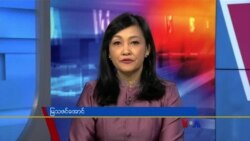 နေ့စဉ် တီဗွီသတင်းလွှာ (၀၃-၁၆-၂၀၂၂)