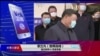 时事大家谈：《大国战“疫”》歌功颂德，为何紧急出笼火速下架？