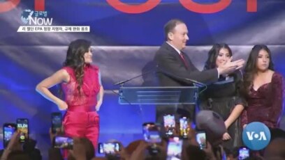 [글로벌 나우] 리 젤딘 EPA 청장 지명자, 규제 완화 옹호