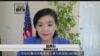 美国民主党联邦众议员赵美心10月2日接受美国之音专访