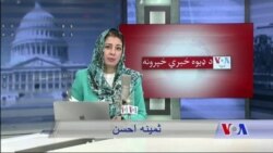 د ډیوه د روانو چارو خپرونه په ټي وي
