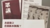 香港民族党《众议》创刊号 （美国之音记者 申华拍摄） 