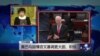 VOA连线：奥巴马国情咨文基调更大胆、积极