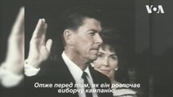 Чому Зеленський не Рейган – пояснює колишній чиновник уряду Рейгана. Відео