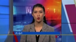 နေ့စဉ် တီဗွီသတင်းလွှာ (၀၃-၁၀-၂၀၂၂)