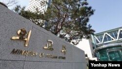 한국 서울의 외교부 건물