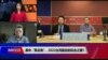 海峡论谈：美中“算总账” 2022台湾最后的机会之窗?