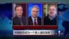 焦点对话: 中国能否成为一个更人道的国家？