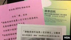 推动英语为第二官方语言的公听会文件（美国之音记者申华 拍摄）