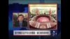 VOA连线：徐才厚随习近平在北京露面 破已被双规传言