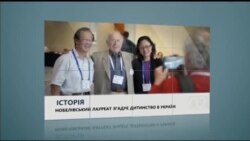 Вікно в Америку: Нобелівський лауреат вдячний українській родині