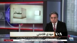 صفحه آخر: از فرمانده پلیس و خواهرزاده رئیسی تا داماد ولایتی در دزدی کلان از بانک مسکن