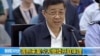 薄熙来在法庭上轻松淡定，泰然自若，口若悬河......